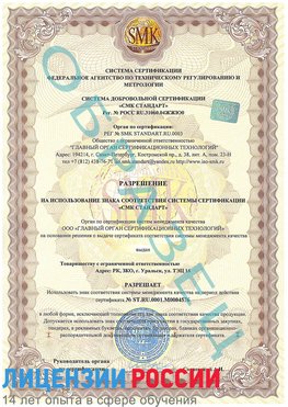 Образец разрешение Барнаул Сертификат ISO 13485